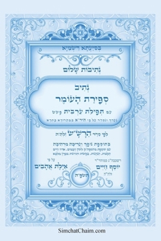 Paperback נתיבות שלום - נתיב ספירת ה [Hebrew] [Large Print] Book