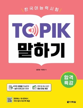 Intensive Course for TOPIK Success - TOPIK Speaking (Korean Edition)