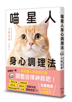 Paperback Cat Body and Mind Conditioning Method [Chinese] Book