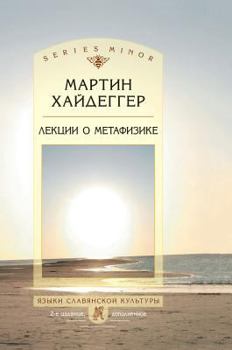 Hardcover Lectures on Metaphysics [Russian] Book