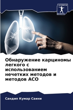 Обнаружение карциномы л&