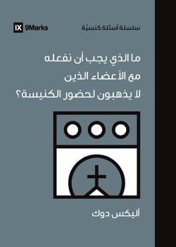 Paperback What Should We Do About Members Who Won't Attend? (Arabic) [Arabic] Book