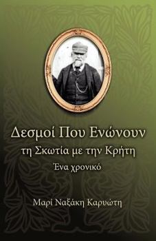 Paperback &#916;&#949;&#963;&#956;&#959;&#943; &#928;&#959;&#965; &#917;&#957;&#974;&#957;&#959;&#965;&#957; &#964;&#951; &#931;&#954;&#969;&#964;&#943;&#945; & [Greek] Book