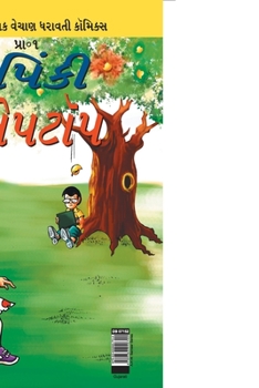 Paperback Pinki Laptop in Gujarati [Gujarati] Book