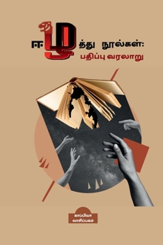Paperback Eezhathu Noolkal [Tamil] Book