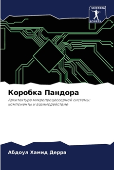 Paperback Коробка Пандора [Russian] Book