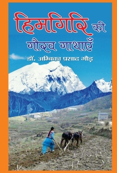 Hardcover Himgiri Ki Gaurav Gathayen [Hindi] Book