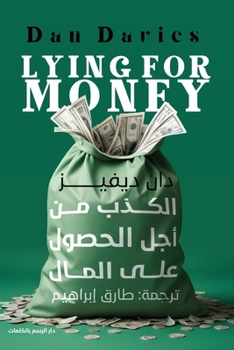 Paperback الكذب من أجل الحصول على ا  [Arabic] Book
