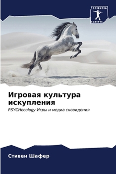 Paperback Игровая культура искупл& [Russian] Book