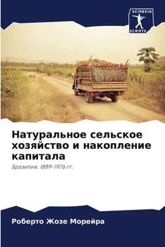 Paperback Натуральное сельское хо& [Russian] Book
