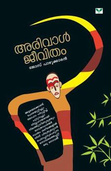 Paperback Arival Jeevitham [Malayalam] Book