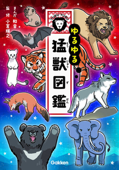 Hardcover Ferocious Beasts Encyclopedia [Japanese] Book