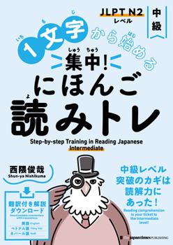 Paperback Step-By-Step Training in Reading Japanese: Intermediate [Japanese] Book