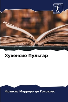 Paperback Хувенсио Пульгар [Russian] Book