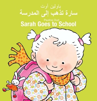 Sarah Goes to School / ???? ???? ??? ???????: (Bilingual Edition: English + Arabic) (Arabic Edition)