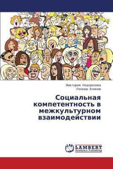 Paperback Sotsial'naya Kompetentnost' V Mezhkul'turnom Vzaimodeystvii [Russian] Book
