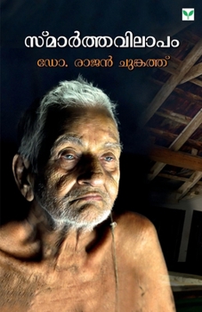 Paperback Smarthavilapam [Malayalam] Book