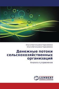 Paperback Denezhnye Potoki Sel'skokhozyaystvennykh Organizatsiy [Russian] Book
