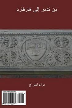 Paperback From Tadmor to Harvard [Arabic] Book
