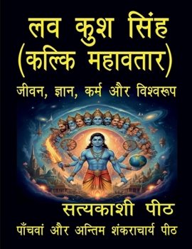 Paperback Lav Kush Singh kalki mahaavatara Jivana, Jnyana, Karma aur Vishwaroop [Hindi] Book