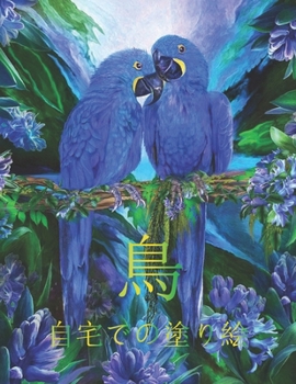 鳥 自宅での塗り絵: イーグルス、ホークス