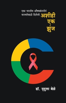 Paperback Ashihee Ek Zunj [Marathi] Book