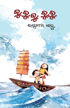 Paperback RuRuRu RuRu [Oriya] Book