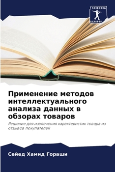 Paperback Применение методов инте& [Russian] Book