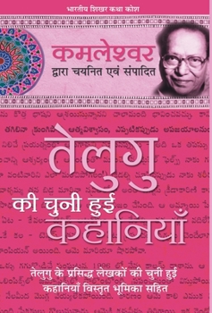Hardcover Telegu Ki Chuni Hui Kahaniyaan [Hindi] Book