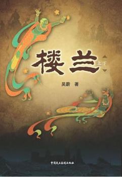 Paperback Ancient Loulan [Chinese] Book