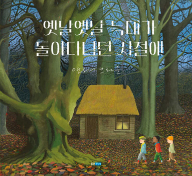 Once Upon a Time in the Woods (Korean Edition)
