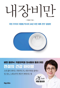 Paperback Visceral Obesity [Korean] Book