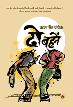 Hardcover Do Bahanen [Hindi] Book