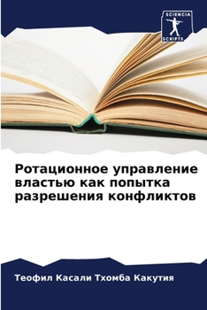 Paperback &#1056;&#1086;&#1090;&#1072;&#1094;&#1080;&#1086;&#1085;&#1085;&#1086;&#1077; &#1091;&#1087;&#1088;&#1072;&#1074;&#1083;&#1077;&#1085;&#1080;&#1077; & [Russian] Book