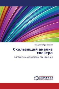 Paperback Skol'zyashchiy Analiz Spektra [Russian] Book