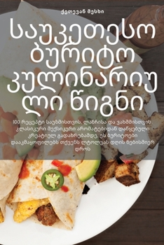 Paperback საუკეთესო ბურიტო კულინა& [Georgian] Book
