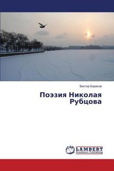 Paperback Poeziya Nikolaya Rubtsova [Russian] Book