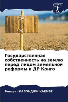 Paperback Государственная собств&# [Russian] Book