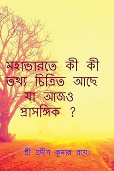 ???????? ?? ?? ???? ... (Bengali Edition)
