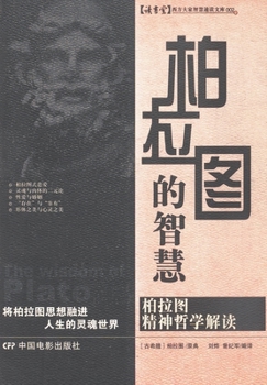 Paperback 柏拉图的智慧 [Chinese] Book