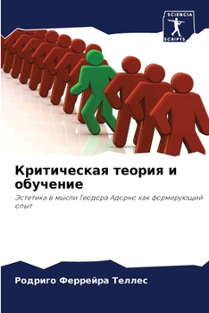 Paperback Критическая теория и обу [Russian] Book