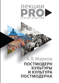 Paperback Постмодерн культуры и ку [Russian] Book