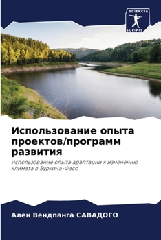 Paperback Использование опыта про& [Russian] Book