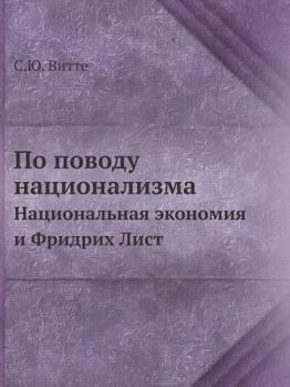 Paperback &#1055;&#1086; &#1087;&#1086;&#1074;&#1086;&#1076;&#1091; &#1085;&#1072;&#1094;&#1080;&#1086;&#1085;&#1072;&#1083;&#1080;&#1079;&#1084;&#1072;: &#1053 [Russian] Book