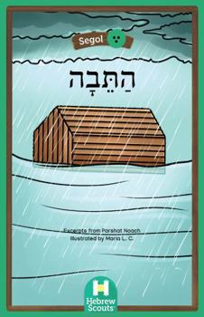 The Taiva : Hebrew Scouts Reader: Segol 22
