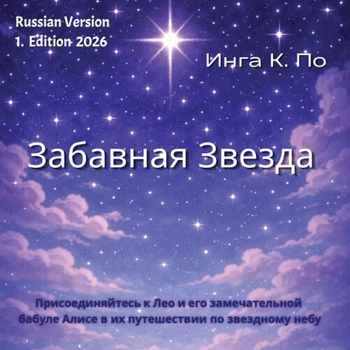 Paperback Забавная Звезда ( Russian 1. Edition ): Приl [Ukrainian] Book