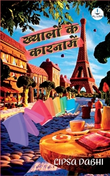 ख्यालों के कारनामें