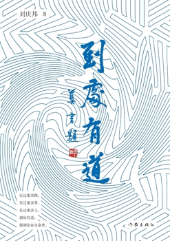 Paperback 到处有道 [Chinese] Book