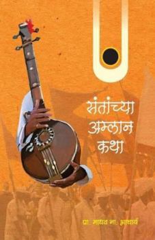 Paperback Santyanchya Amlan Katha [Marathi] Book