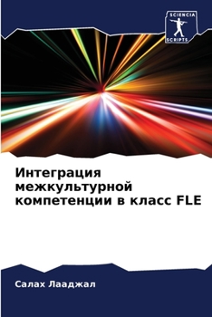 Paperback &#1048;&#1085;&#1090;&#1077;&#1075;&#1088;&#1072;&#1094;&#1080;&#1103; &#1084;&#1077;&#1078;&#1082;&#1091;&#1083;&#1100;&#1090;&#1091;&#1088;&#1085;&# [Russian] Book